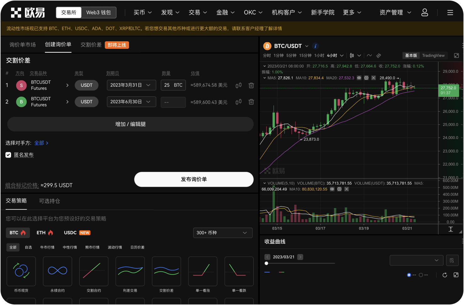 专业交易界面